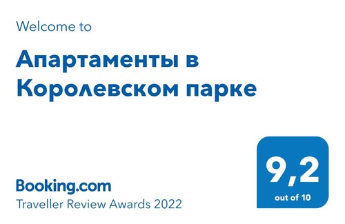 Bytkha Apartment | Апартаменты в Королевском парке