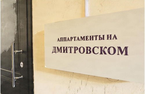 Tsentralny Apartment | Апартаменты на Дмитровском