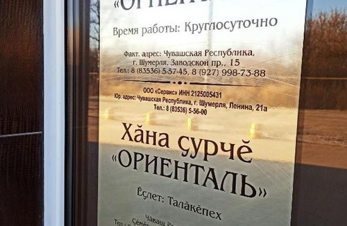 Shumerlya Hotel | Отель Ориенталь