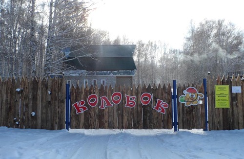 Ust'-Koksa Other | Центр Активного Отдыха "КОЛОБОК"
