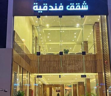 Al Aziziyah Apartment | البرج الأزرق للشقق الفندقية - Blue Tower Hotel Apartments
