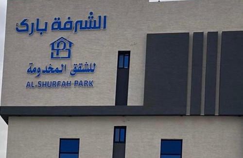 Nejran Apartment | الشرفة بارك للشقق المخدومة