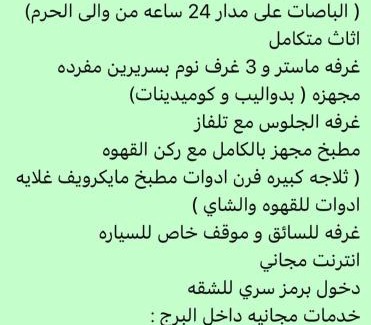 Mecca Apartment | دار المشاعر