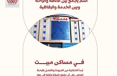 Khamis Mushait Apartment | مساكن مبيت للشقق المخدومة