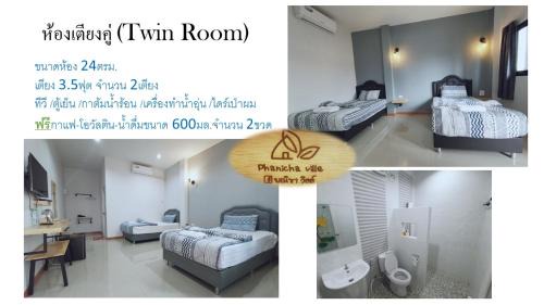 Bung Khong Long Hotel | โรงแรมพณิชาวิลล์