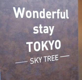 Sumida Apartment | 台東区浅草もすぐ,最大10名貸切3階建て,スカイツリーまで徒歩10分,全室Chromecast完備,WonderfulStayTOKYO SKYTREE