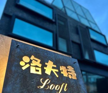 Hengchun House | 墾丁恆春包棟 l 洛夫特Looft民宿