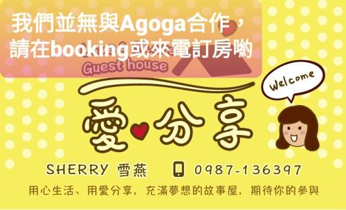 Hualien City Centre House | 愛分享民宿 Love & Share House