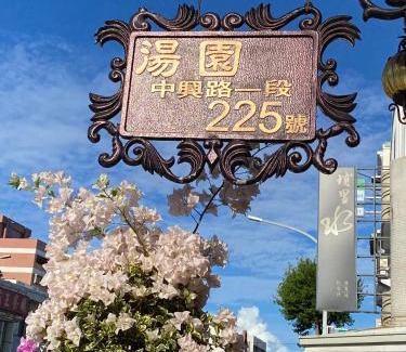 Taitung City Centre Bed & Breakfast | 湯園民宿 l 民宿編號1639