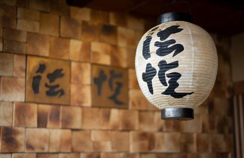 Atami Hotel | 熱海温泉 法悦 旅館