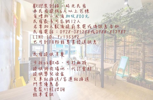 Ji'an House | 綠時光民宿