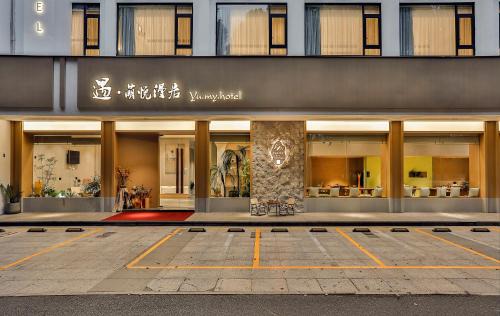 Yuecheng Hotel | 遇萌悦漫居酒店绍兴鲁迅故里景区仓桥直街店