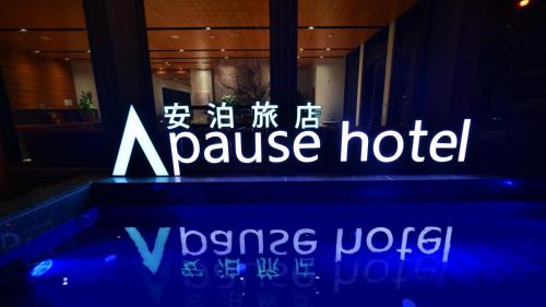 Magong Hotel | Apause Hotel
