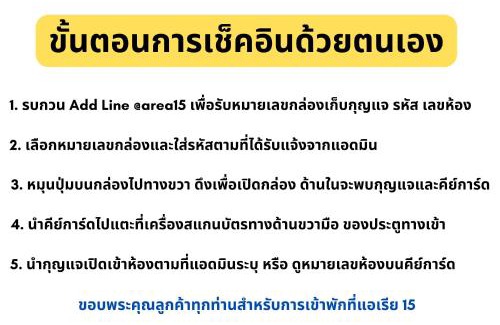 Ongkharak Hotel | Area15 Hotel & Apartment