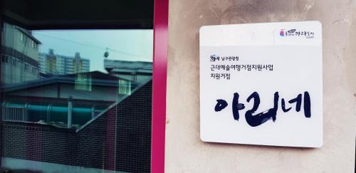 Yangnim-dong House | Ariene Guesthouse