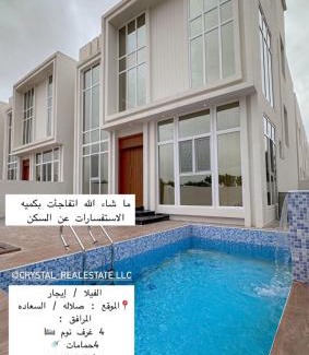 Salalah Ski Chalet | Crystal Chalet Complex- مجمع شاليهات كريستال