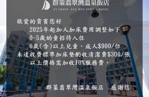 Wanli Hotel | CT Green Bay Hot-Spring Hotel