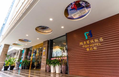 Yancheng District Hotel | Fish Hotel - Yancheng