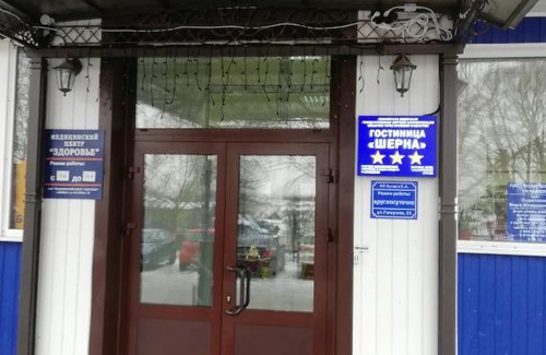 Kirzhach Hotel | Hotel Sherna