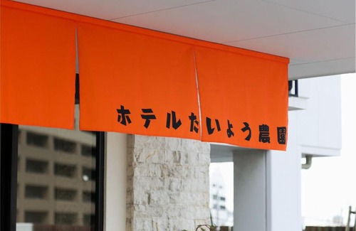 Matsuyama Hotel | Hotel Taiyo Noen Nibancho