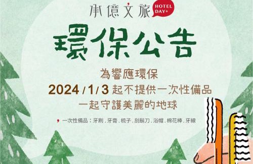 Yuchi Hotel | Hotelday Sun Moon Lake