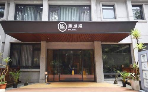 Xitou Hotel | Howard Resort Xitou