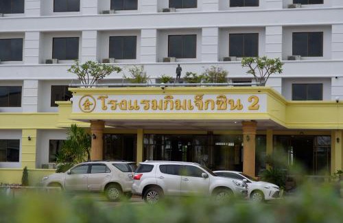 Mukdahan Hotel | Kim Jek Cin 2 Hotel - โรงแรมกิมเจ็กซิน2