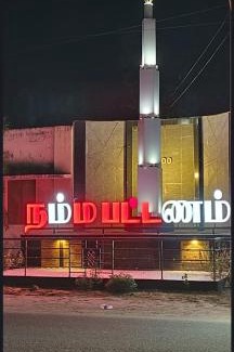 Tiruchendur House | LAKSH COTT Home Stay