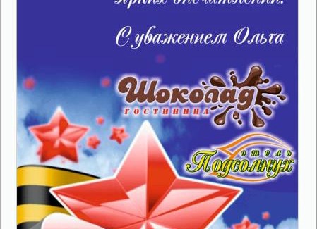 Krasnodar Hotel | Mini-Hotel Shokolad