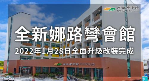 Taitung Hotel | Naruwan Inn