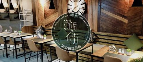 Magong Bed & Breakfast | Penghu's peace