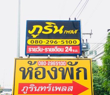 Pluak Daeng Hotel | Purinplace