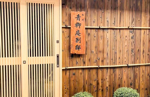 Higashiyama House | Shirakawa Seiryuan Bettei