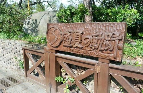 Guangfu Apartment | Summer Trail B&B