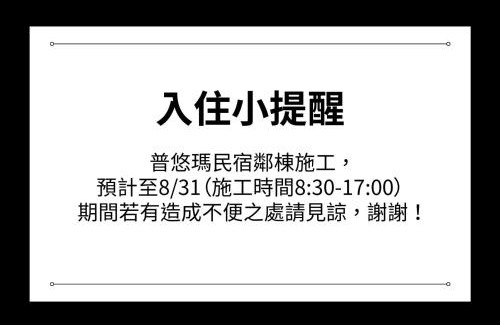 Taitung Bed & Breakfast | Taitung Puyuma Style Inn