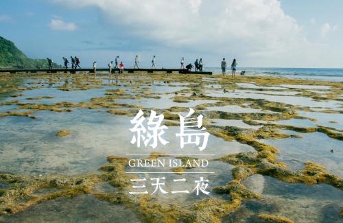 Lyudao Hotel | Toong Hsiang Hotel