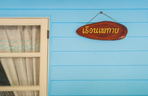 Chanthaburi Resort | Tum Baan Suan ตุ่มบ้านสวน