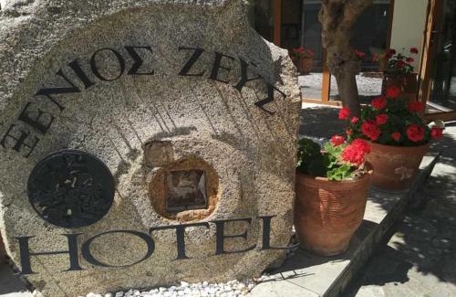 Ouranoupoli Hotel | Xenios Zeus