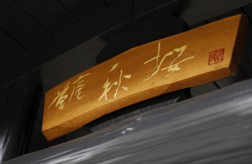 Yufuin Onsen Hotel | Yufuin Souan Kosumosu