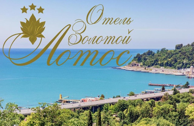 Отель "Золотой Лотос"