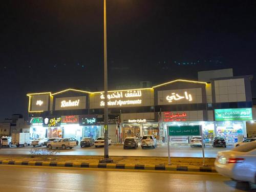 شقق راحتي هنا 1