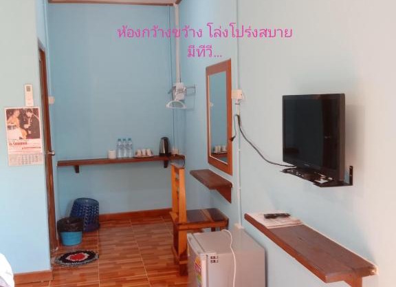 ต.รัตน รีสอร์ท
