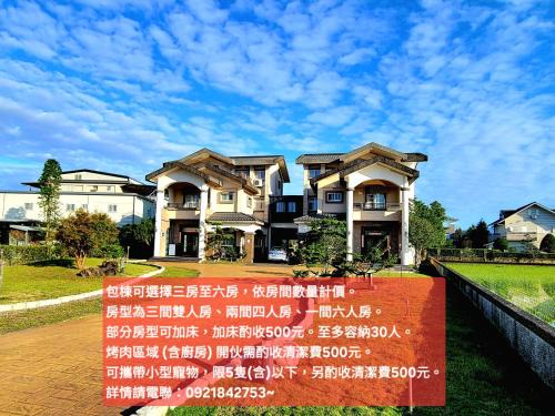 甜蜜的家包棟民宿