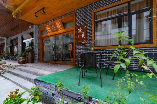 隐溪 随意居 -张家界武陵源国家森林公园店