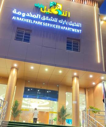 AlNakheelPark Serviced Apartment Economy