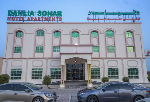 Dahlia Sohar Hotel Apartments