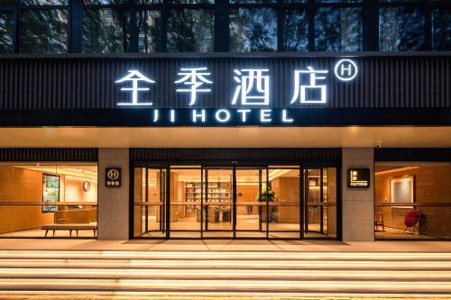 JI Hotel Beijing Xizhimen Jiaotong University