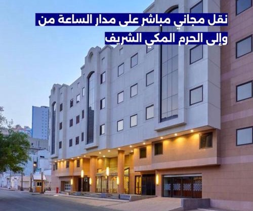 Makarem Mina Hotel