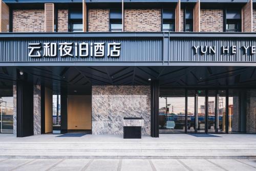 Shanghai Yunhe Yebo Hotel, Wuning Road Global Harbor Branch