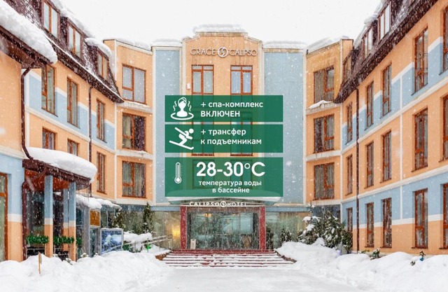 Wellness СПА-Отель Грейс Калипсо